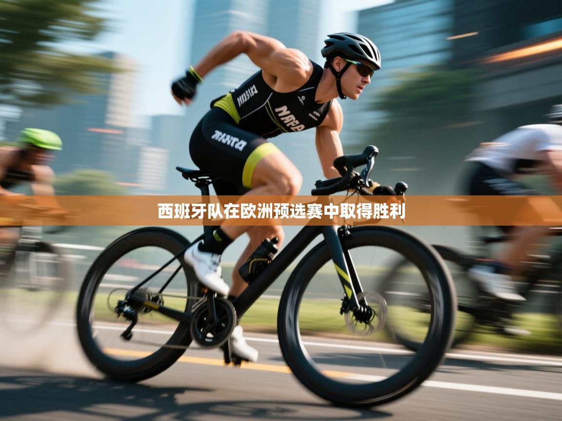 西班牙队在欧洲预选赛中取得胜利  第2张